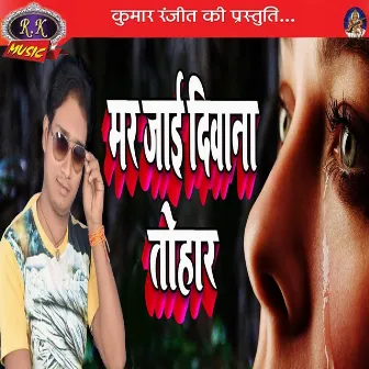 Mar Jaae Deewana Tohar by Anil Bihari