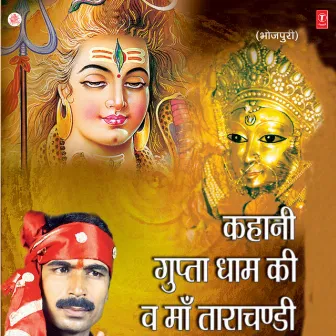 Kahani Guptadhaam Ki,Maa Tara Chandi by Bajrang Himanshu