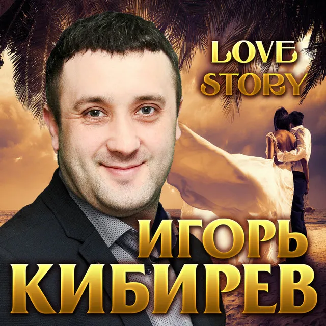 LOVE STORY