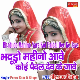 Bhadudo Mahino Aave Koi Paidal Dev Ke Jave by Peeru Ram Ji Bhopa