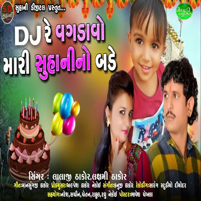 Dj Re Vagdavo Mari Suhani No Birthday