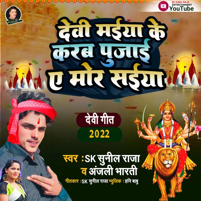 Devi Maiya Ke Karab Pujae - Bhojpuri