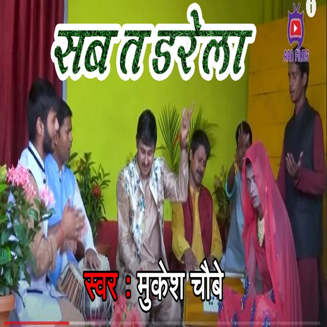 Sab Ta Darela - Bhojpuri