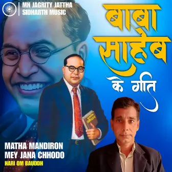 Matha mandiron mey Jana chhodo by Hari Om Bauddh