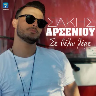 Se Thelo Leme by Sakis Arseniou