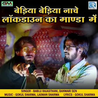 Bediya Bediya Nache Lokdown Ka Manda Mai by Bablu Rajasthani