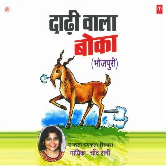 Dadhi Wala Boka by Chand Rani