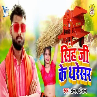 Singh Ji Ke Tharesar by 