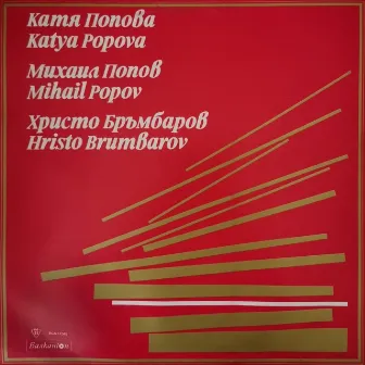 Хаджиев - Бородин - Моцарт - Николай - Мусоргский: Избрани произведения by Mihail Popov