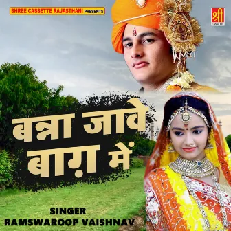 Banna Jave Baag Me by Ramswaroop Vaishnav