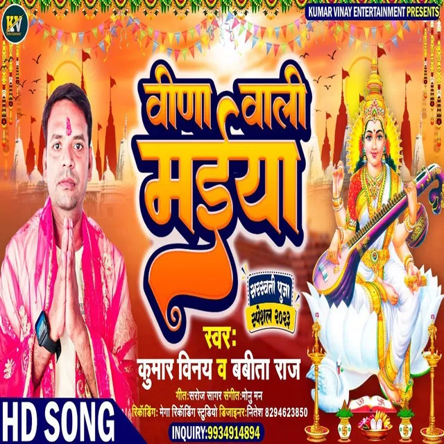 Veena Wali Maiya - Bhojpuri