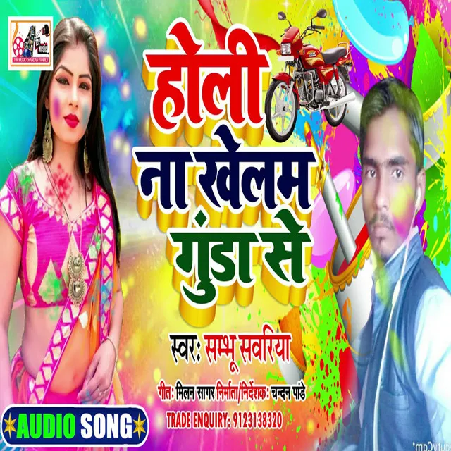 Holli Na Khelab Gunda Se - Bhojpuri