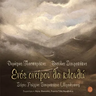 Enos oneirou tha kloutho by Vasilis Stavrakakis