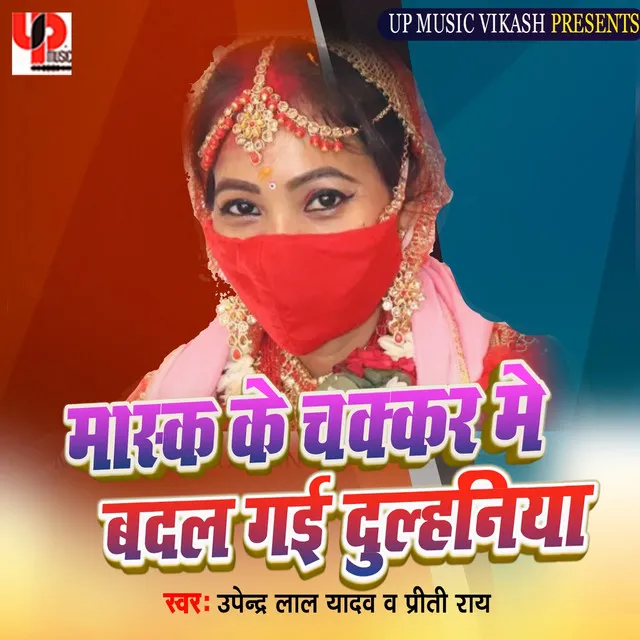 Mask Ke Chakker Me Badal Gayi Dulahniya