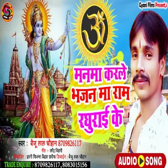 Manma Karela Bhajan Ram Raghurai Ke by Baiju Lal Chauhan