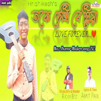 Toke Dekhi Re Priya by Unknown Artist