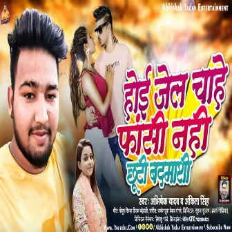 Hoyi Jel Chahe Fashi Nahi Chhuti Badmashi by Abhishek Yadav