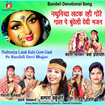 Nathuniya Latak Rahi Gore Gaal Pe Bundeli Devi Bhajan by Kalpna Kachhuare