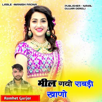 Mil Gyo Rabdi Khano by Ramhet Gurjar