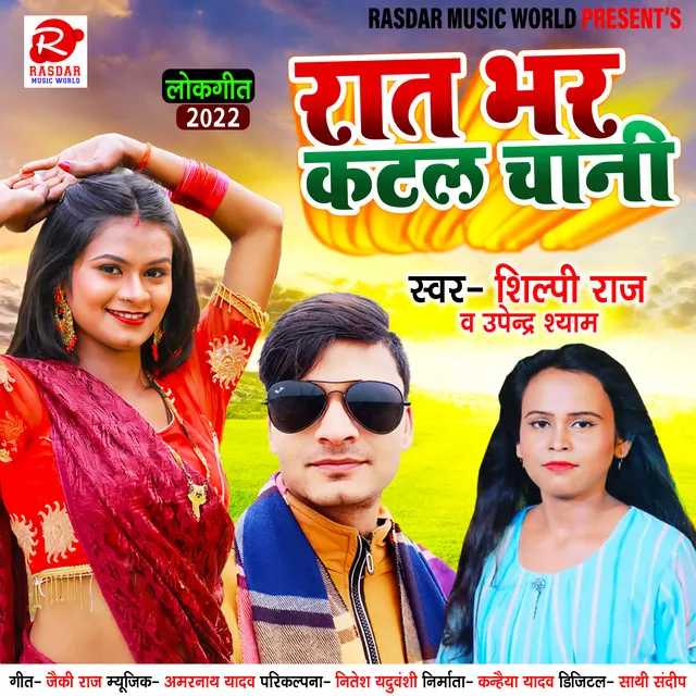 Raat Bhar Katal Chani - Bhojpuri