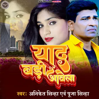 Yaad Badi Aawela by Aniket Sinha