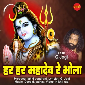 Har Har Mahadev Re Bhola by 