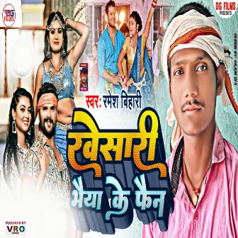 Khesari Bhaiya Ke Fan by Ramesh Bihari