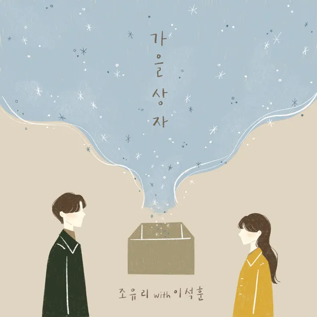 Autumn Memories (with Lee Seok Hoon)