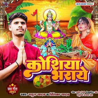 Koshiya Bharaye (Bhojpuri) by Rahul yadav