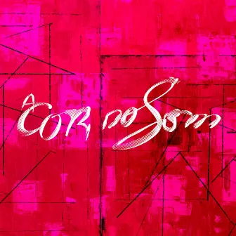 Álbum Rosa by A Cor Do Som