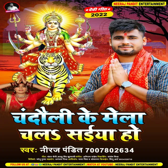 Chandauli Ke Mela Chal Saiya Ho (Bhakti)