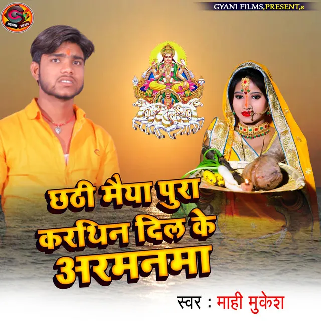 Chhathi Maiya Pura Karthin Dil Ke Aarmanmaa