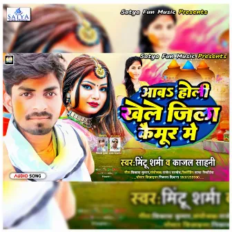 Aav Holi Khele Jila Kaimur Me (Bhojpuri song) by Mintu Sharma