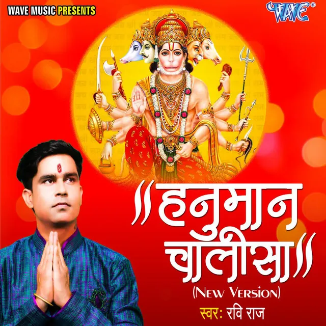 Hanuman Chalisa (New Version)