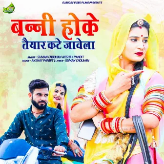 Banni Hoke Tyar Kathe Javela by Suman Chauhan