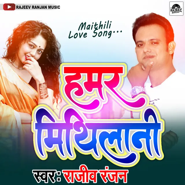 Hamar Mithilani - Maithili