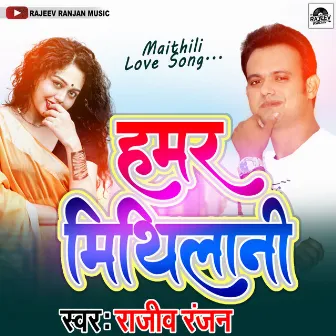 Hamar Mithilani (Maithili) by Rajeev Ranjan