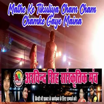 Mathe Ke Tikuliya Cham Cham Chamke Gaye Maina by Khushbu Mishra