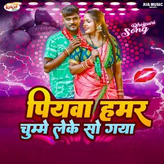 Piyawa Hamar Chumme Leke So Gaya by Pradum Premi