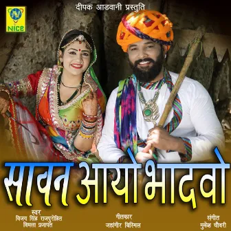 Sawan Aayo Bhadvo by VIJAY SINGH RAJPUROHIT