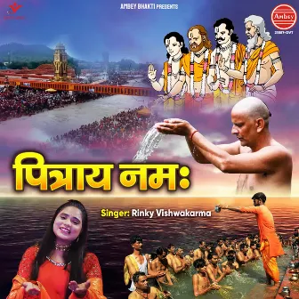 Pitray Namah by Mukesh Mishra