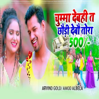 Chumma Debhi Ta Chhodi Debo Tora 500 by Amod Albela