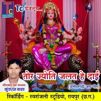 Tor Jyoti Jalat He Dai (Chhattisgarhi Jas Geet) by 