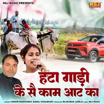 Hata Gadi Ke Se Kaam Aat Ka by Manoj Choudhary