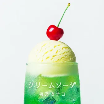 cream soda by Kanako Momono