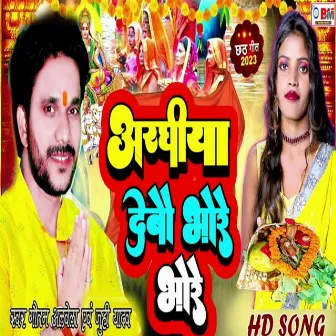 Arghiya Debau Bhore Bhore by Juhi Yadav