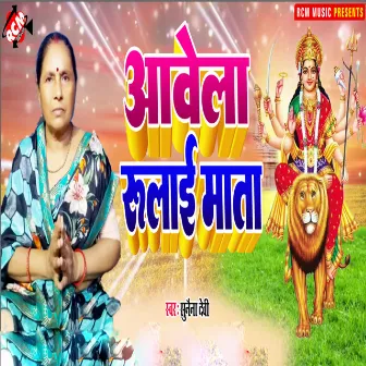 Aawela Rulai Mata (Bhojpuri) by Unknown Artist