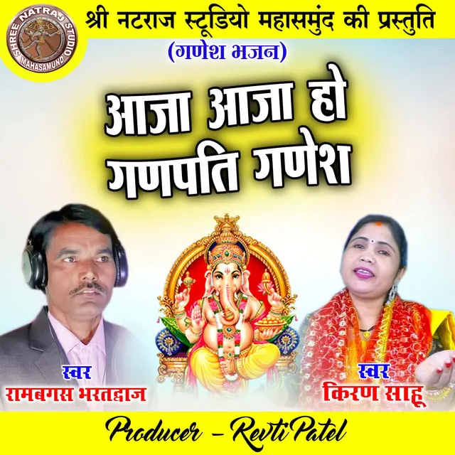 Aaja Aaja Ho Ganpati Ganesh (Ganesh Bhajan)