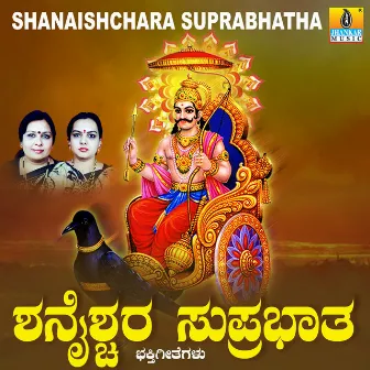 Shanaishchara Suprabhatha by Raj Srinath