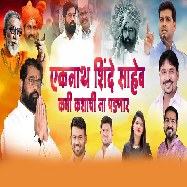 Eknath Shinde Saheb Kami Kashachi Na Padnar